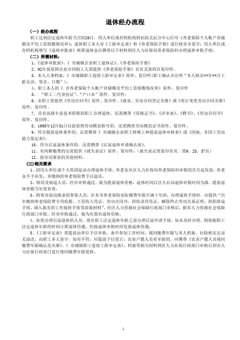 企业退休审批经办流程