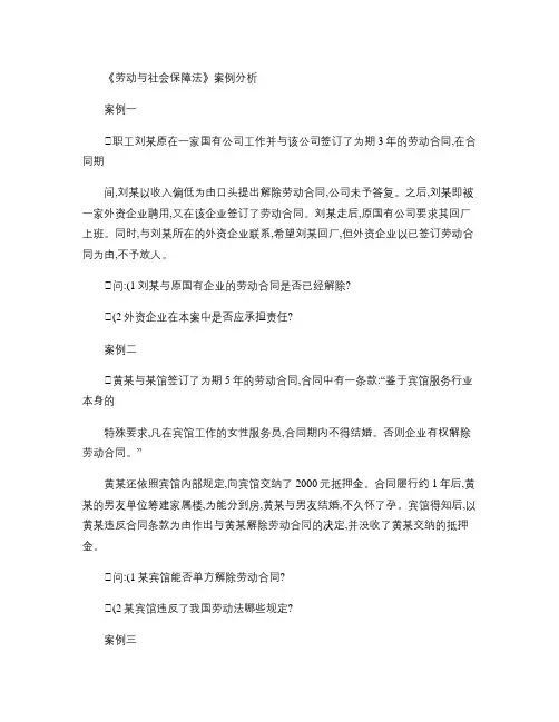 《劳动与社会保障法》案例分析精.doc