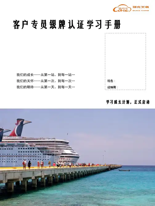 别克银牌客户专员学习手册