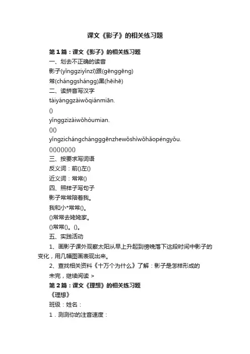 课文《影子》的相关练习题