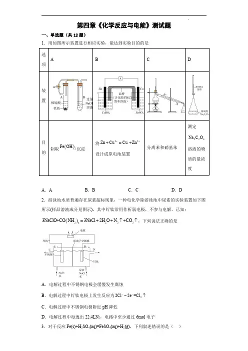 《化学反应与电能》测试题