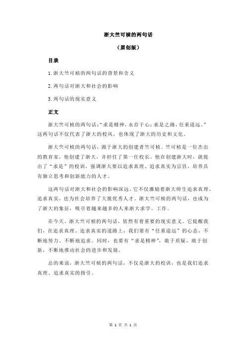 浙大竺可桢的两句话