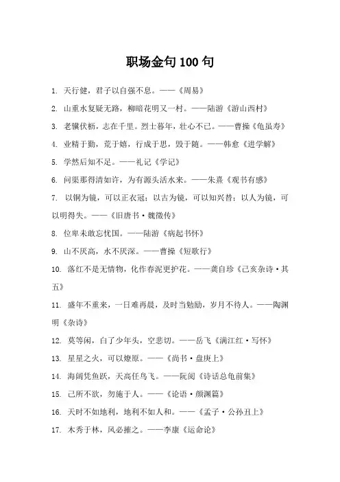 职场金句100句