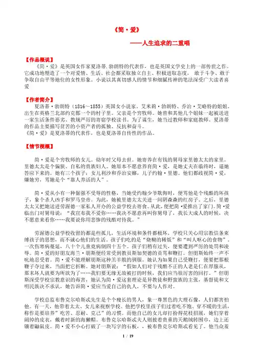 中考名著导读之《简爱》阅读指导+历年中考真题练习及答案
