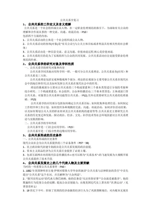 公共关系学复习