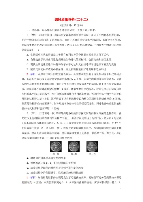 2023版高考生物一轮总复习课时质量评价22生物的进化
