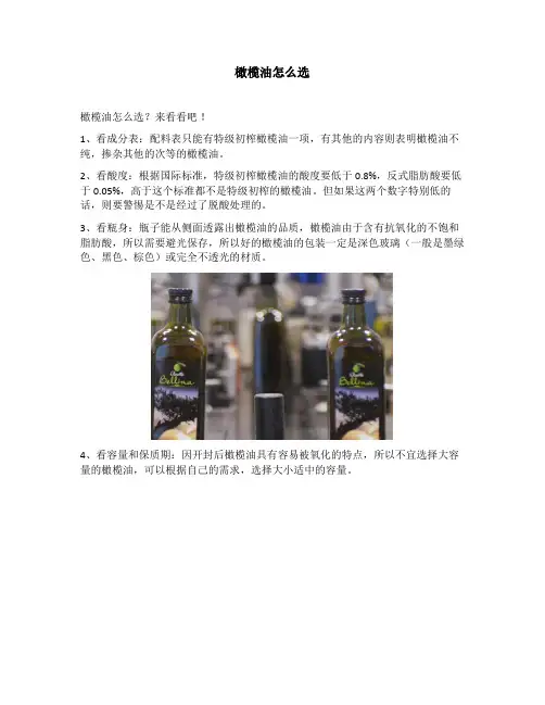 橄榄油怎么选
