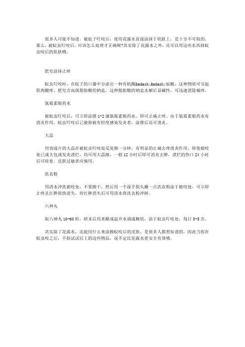 6种东西代替花露水止痒