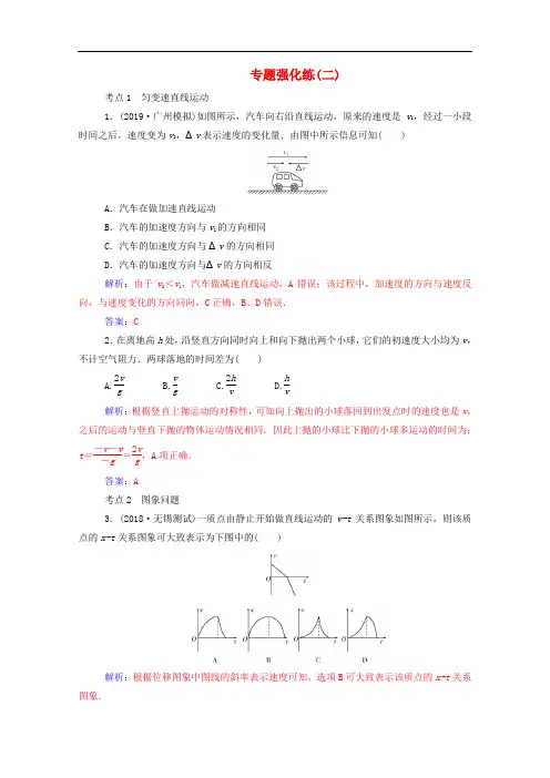 2020届高考物理二轮复习专题强化练二力与直线运动含解析