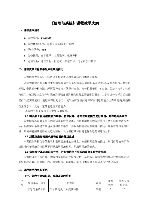 《信号与系统》课程教学大纲