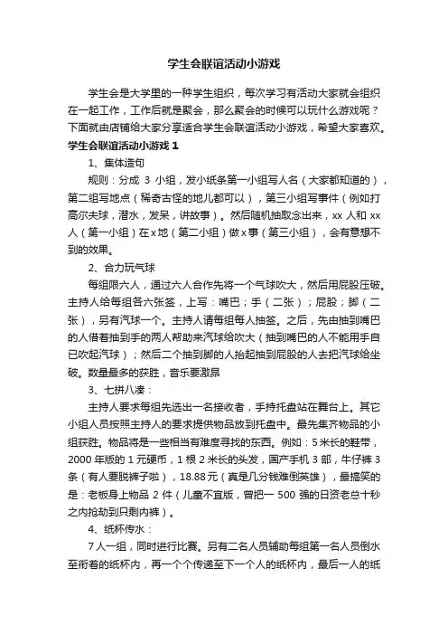 学生会联谊活动小游戏