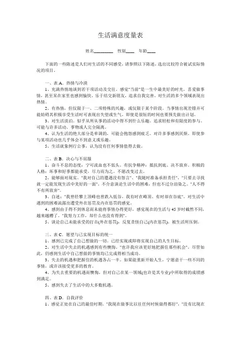明尼苏达生活满意度量表