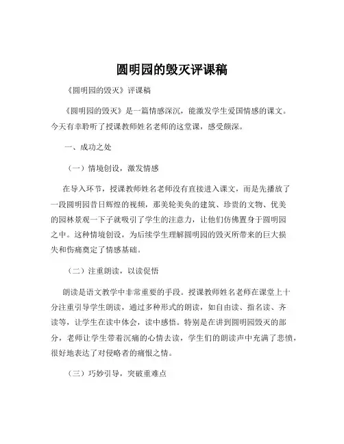 圆明园的毁灭评课稿