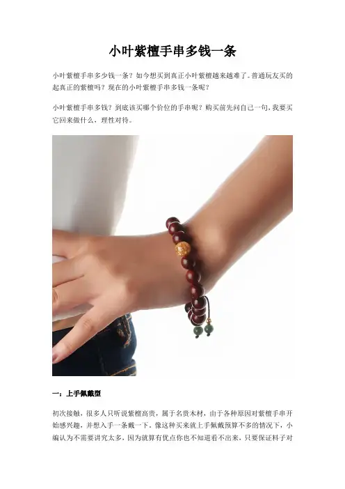 小叶紫檀手串多钱一条