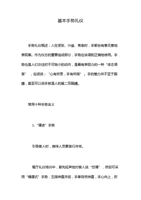 基本手势礼仪