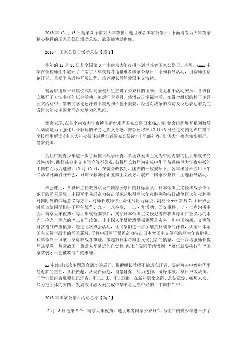 2016年国家公祭日活动总结