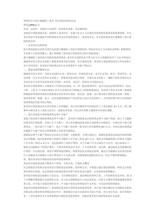 社会保险征缴规定