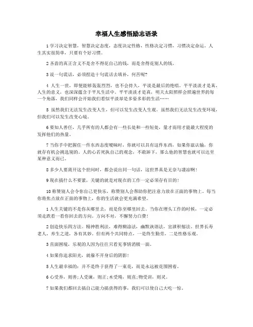 幸福人生感悟励志语录
