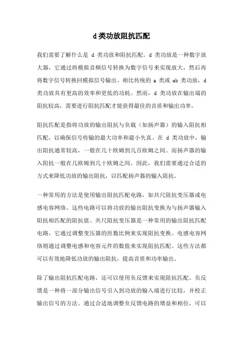 d类功放阻抗匹配