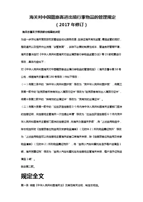 海关对中国籍旅客进出境行李物品的管理规定