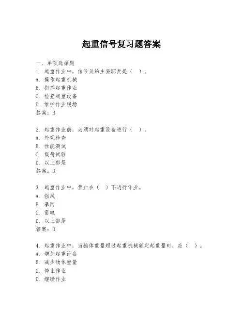 起重信号复习题答案