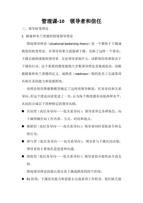 管理课10-3领导者和信任