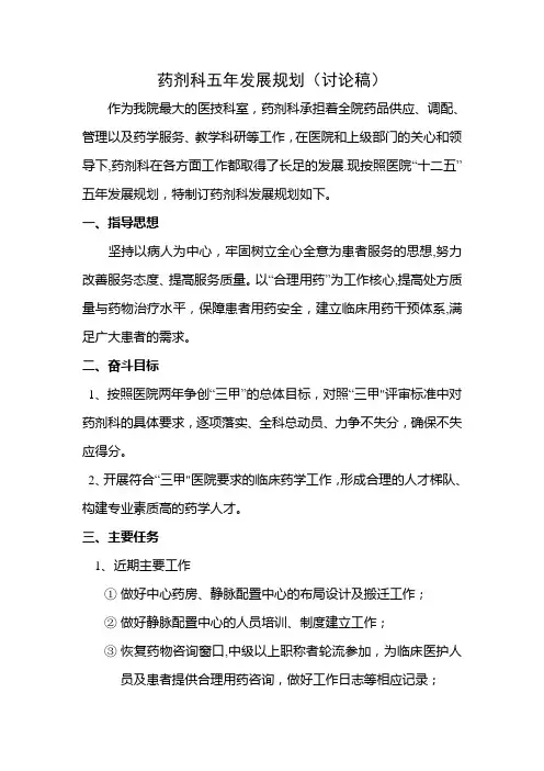 药剂科五年发展规划
