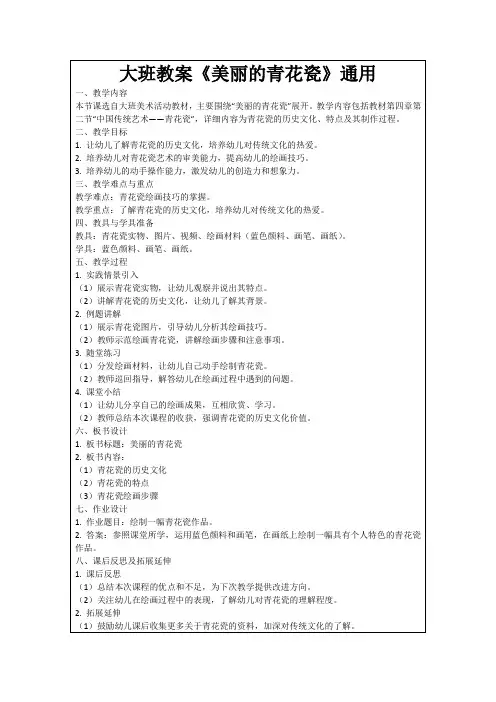 大班教案《美丽的青花瓷》通用