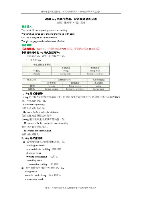 动词ing形式作表语,定语和宾语补足语