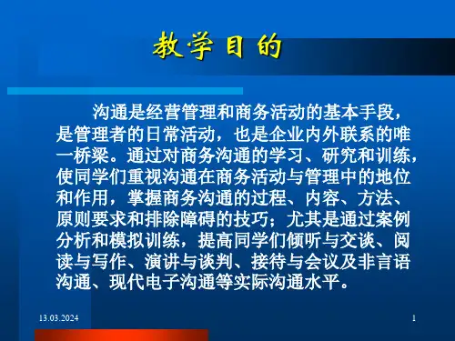 最新商务沟通PPT课件