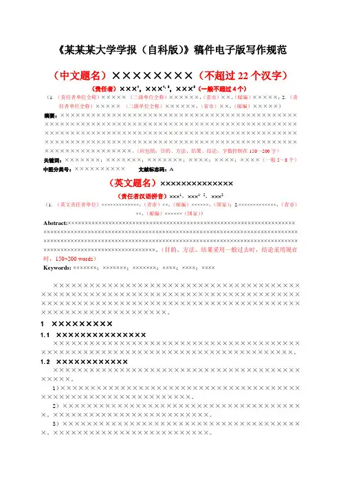 学术期刊最新电子稿写作规范
