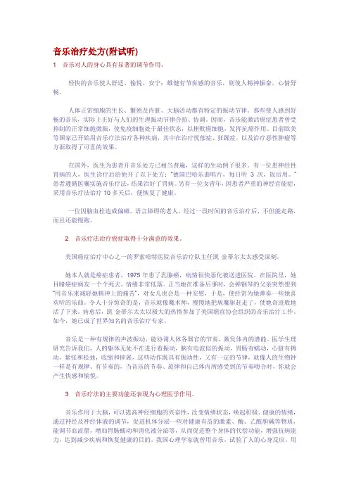 音乐治疗处方