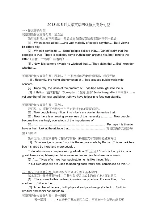 (word完整版)2018四级作文高分句型