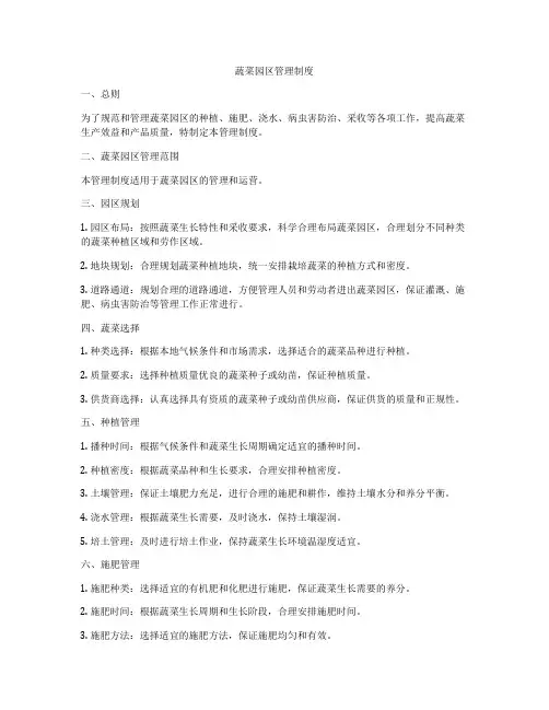 蔬菜园区管理制度