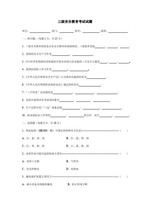 三级安全教育试题(化工)(推荐文档)