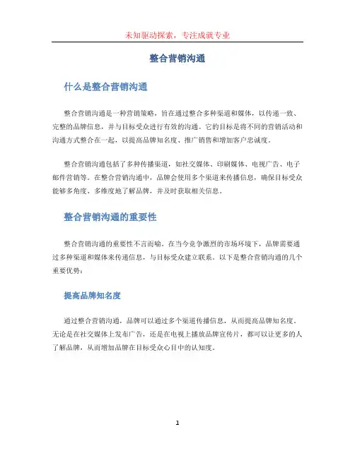 整合营销沟通