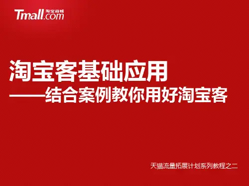 淘宝客介绍-2：淘宝客基础应用