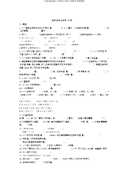 (完整word版)人教版五年级上册数学易错题集