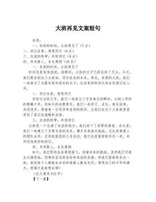 大班再见文案短句