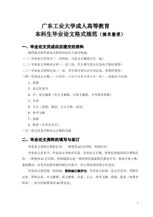 论文写作格式规范与要求