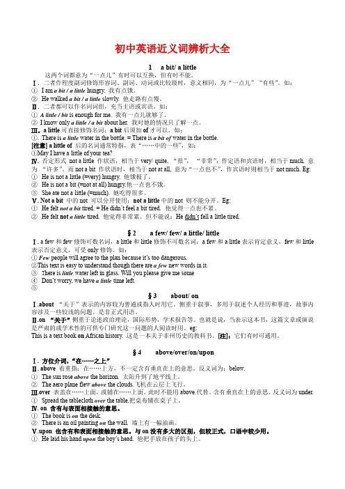初中中考英语常用同义词近义词辨析词典大全