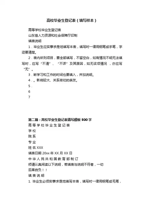 高校毕业生登记表（填写样本）