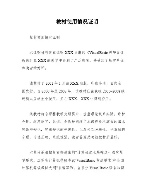 教材使用情况证明