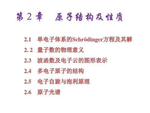 2.2 2.3 量子数及波函数