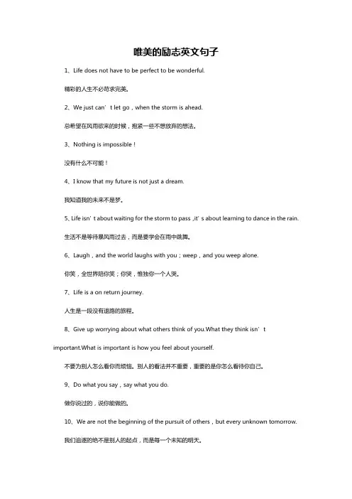 英语励志句子唯美简短