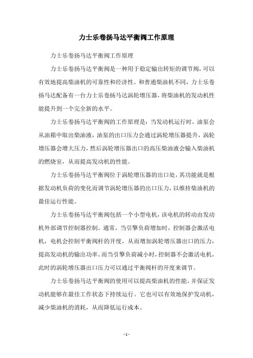 力士乐卷扬马达平衡阀工作原理