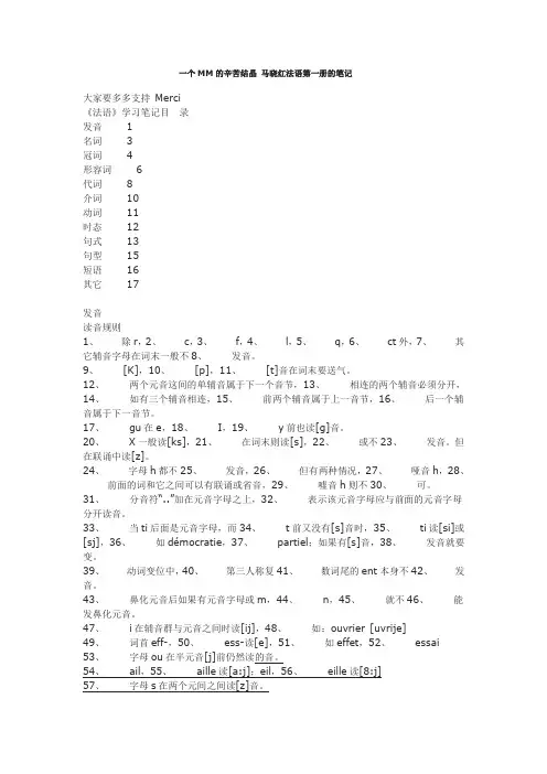 马晓红笔记