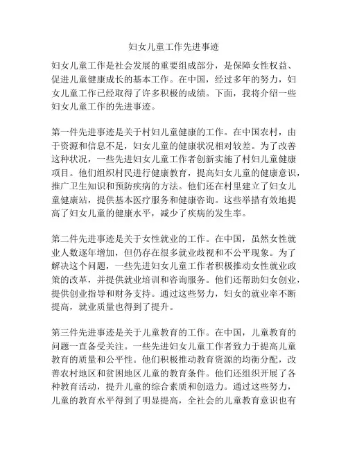 妇女儿童工作先进事迹