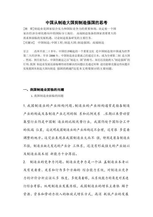 中国从制造大国到制造强国的思考详解