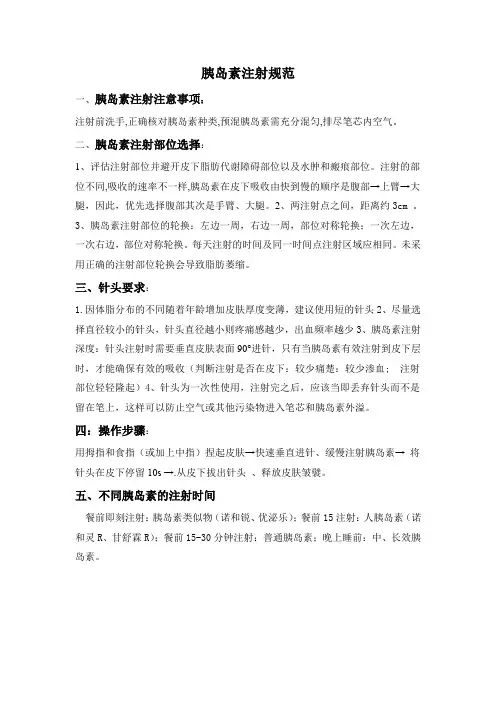 胰岛素注射规范